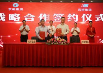 岚桥集团与北京能源集团签署战略合作协议